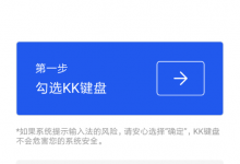 分享kk键盘如何更换皮肤（kk键盘自定义皮肤）