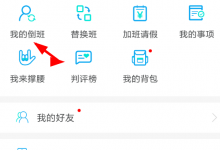 小编分享倒班助手如何设置周期