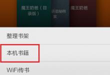我来教你多看阅读怎么上传书籍