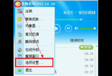 我来教你酷狗音乐如何设置成默认播放器