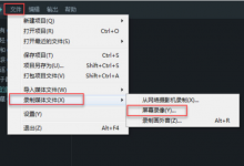 小编分享怎么使用万兴神剪手录屏