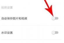 分享轻颜相机如何保存图片