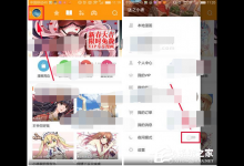 分享布卡漫画app怎么设置夜间模式