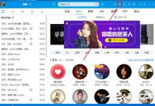 教你酷狗音乐酷狗屏保怎么设置