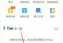 小编分享超级课程表怎么删除课程表