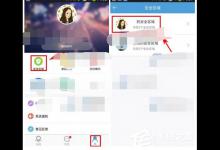 小编分享微见app怎么添加安全区域