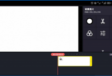 分享如何使用巧影制作视频电视墙特效