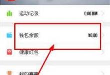 我来分享咪咕善跑如何提现