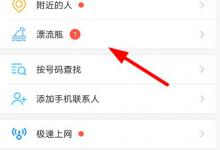 我来教你连信APP漂流瓶怎么玩（连信的漂流瓶怎么没有了）