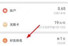 小编教你微信读书如何关闭排名