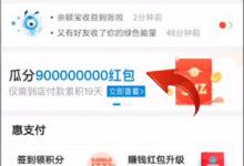 小编分享支付宝瓜分9亿活动入口在哪里