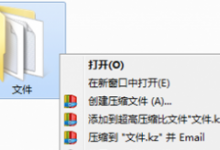 教你如何使用快压压缩文件