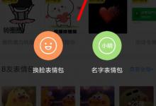 我来分享biu神器怎么制作换脸表情包