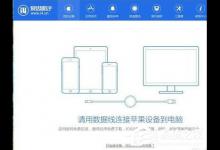 小编教你爱思助手怎么设置虚拟定位