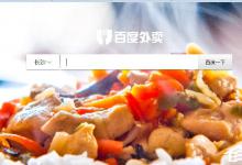 小编分享百度外卖代金券如何用