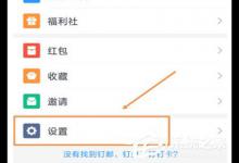 分享钉钉中怎么将登录设备删除