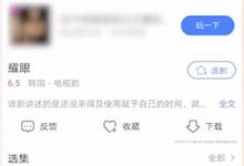 小编分享今日追剧怎么调整清晰度