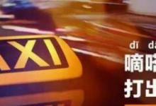 小编分享嘀嗒出行如何付款