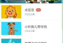 我来分享如何在贝瓦儿歌里查看已下载的视频