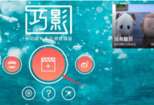 小编教你巧影怎么给视频录制配音