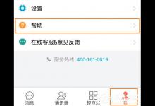 我来分享轻推怎么进入帮助中心