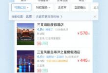 小编分享艺龙旅行如何使用红包