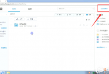 小编分享如何在亿方云中新建群组