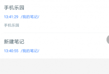 小编教你为知笔记如何使用