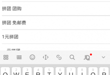 分享怎么在网易考拉中拼团购买物品