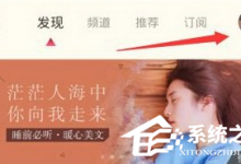 分享荔枝fm音频怎么导出（荔枝fm音频导出到电脑）