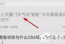 我来教你天天快报如何进行评论