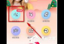 分享天天P图中怎么找到圣诞帽素材位置