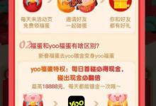 我来教你yoo视频中怎么提现红包