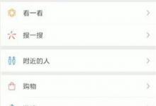 小编分享微信中怎么找到听歌识曲位置