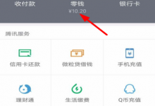 分享微信如何将零钱通隐藏起来