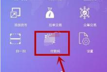 我来分享雷达钱包怎么生成付款码