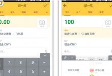 分享如何使用随手记记收入和支出