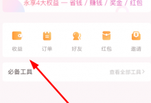 我来教你可萌记账如何提现