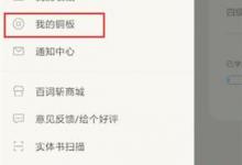 我来教你百词斩app怎么获取铜板