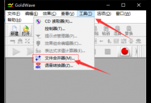小编教你GoldWave怎么合并音频文件