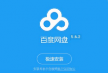 我来教你如何锁定百度网盘