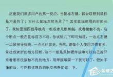 小编教你Win7系统鼠标右键失灵怎么办