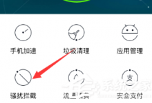 分享百度手机卫士怎么添加黑名单