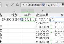 我来教你身份证号码中怎样提取性别