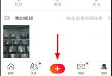 分享如何申请火山小视频连麦功能