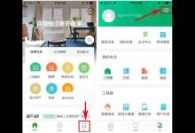 我来教你掌上链家怎么更改密码