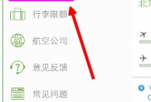 我来分享航旅纵横如何使用u码（航旅纵横如何选位置）