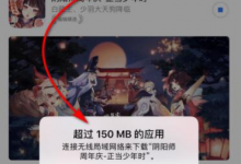 小编分享如何解除iphone流量下载限制（iphone怎么解除流量下载设置）