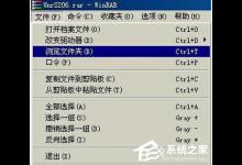 教你如何使用WinRAR把文件伪装成MP3文件
