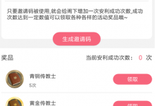 小编教你如何使用兽耳桌面邀请码